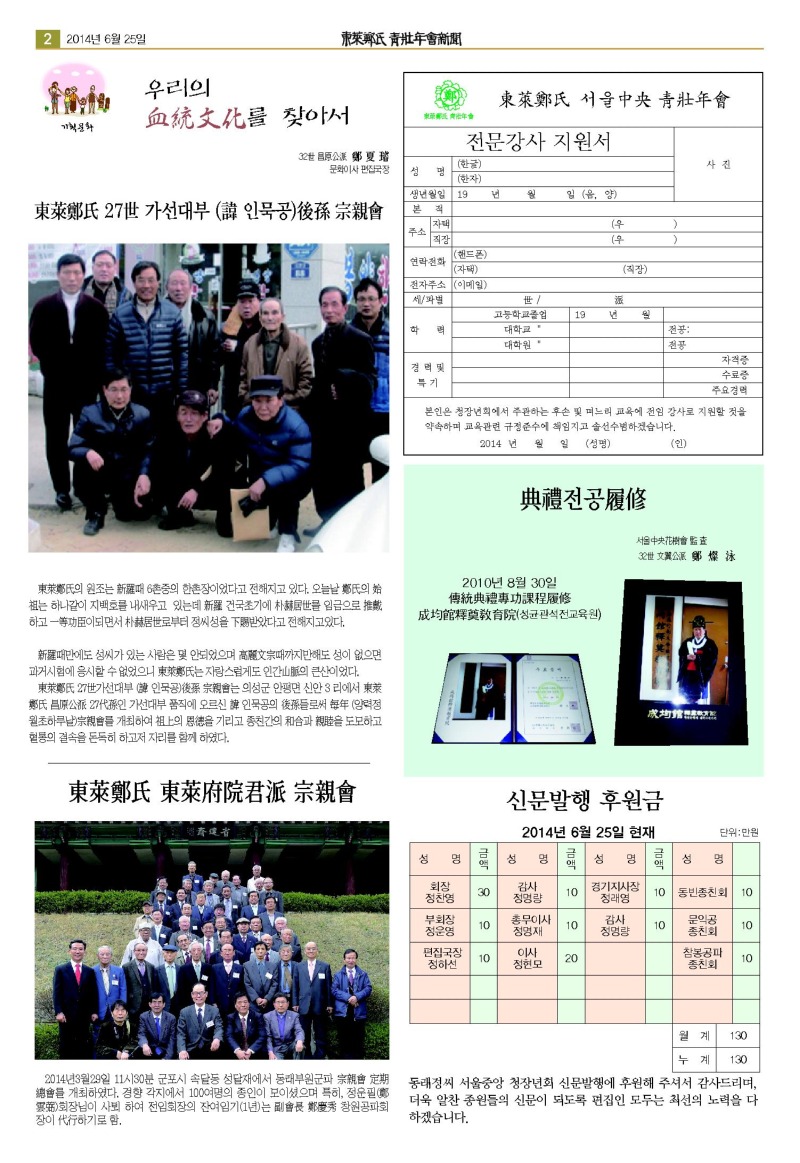 동래정씨 신문 2호 수정_2.jpg