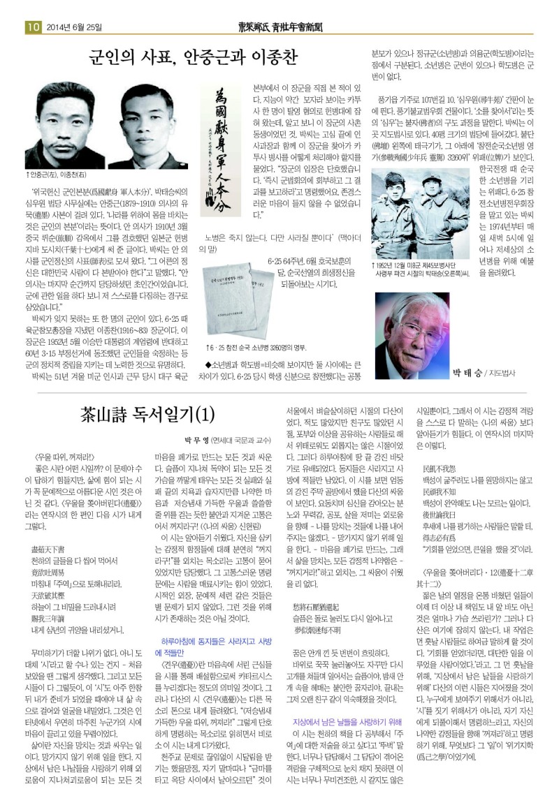 동래정씨 신문 2호 수정_10.jpg