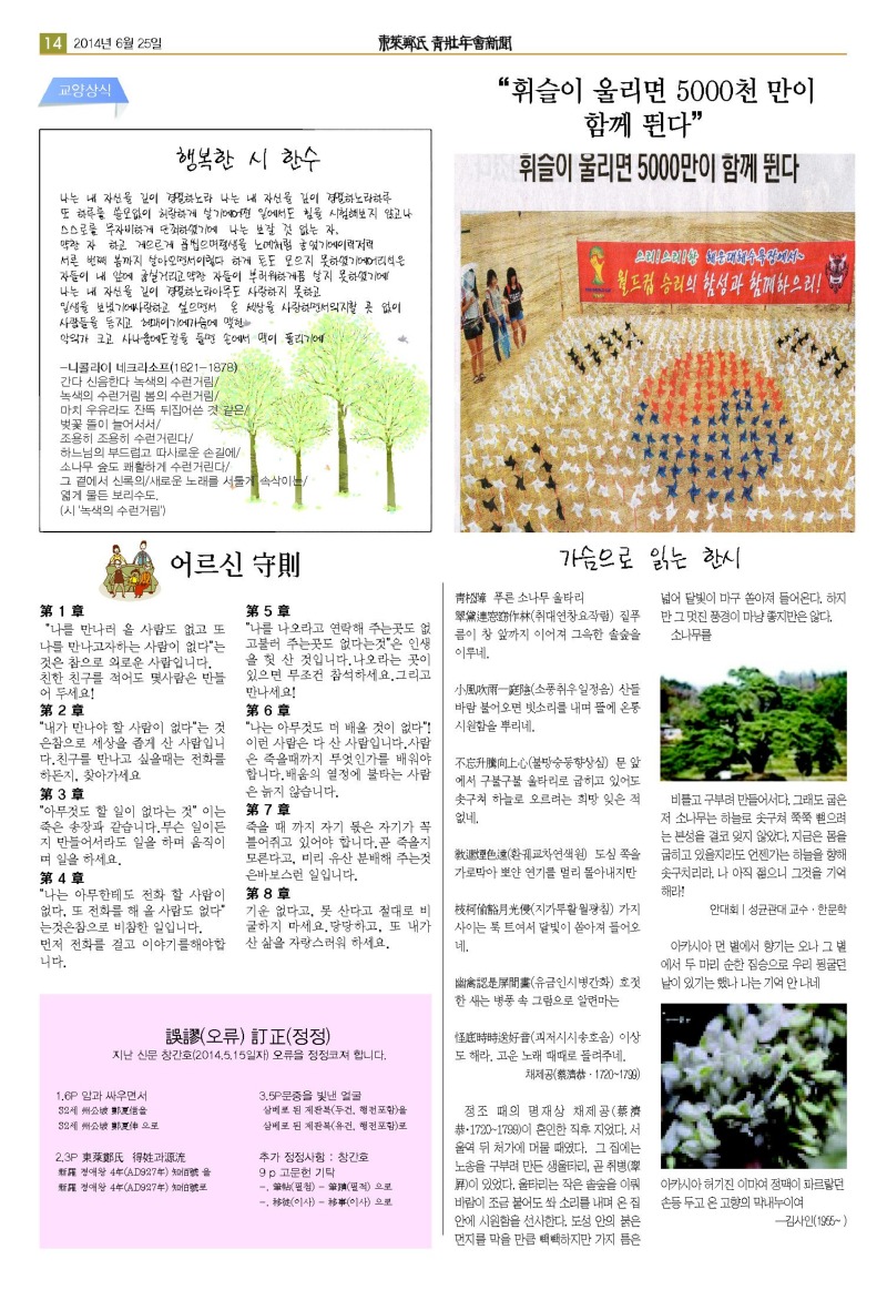 동래정씨 신문 2호 수정_14.jpg