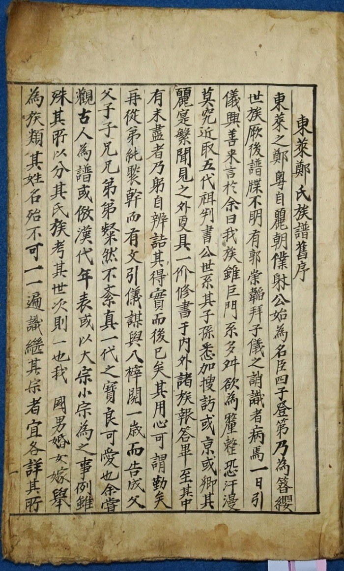동래정씨족보 필사본 (2).jpeg