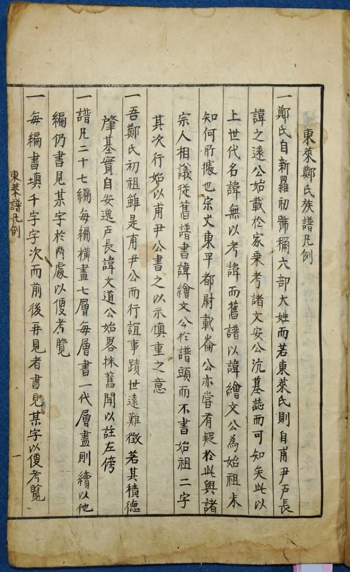 동래정씨족보 필사본 (3).jpeg