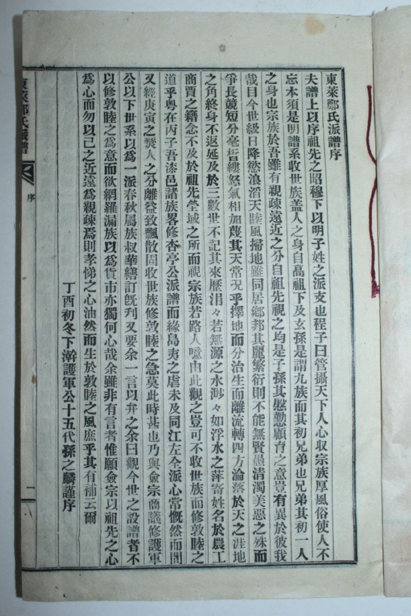 동래정씨파보 연활자보 1957 5책_900x600 (2).jpg