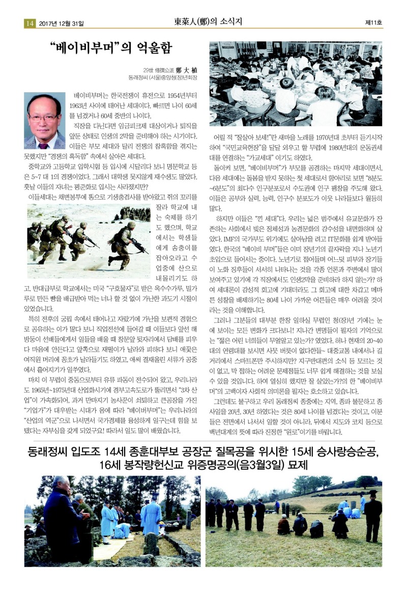 14동래정씨 신문 11호 2017년12월31일 최종_14.jpg