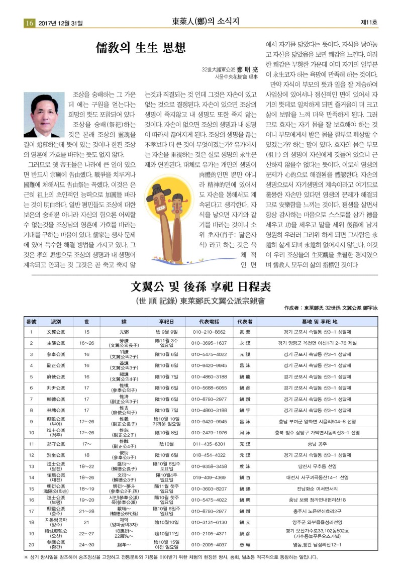 16동래정씨 신문 11호 2017년12월31일 최종_16.jpg