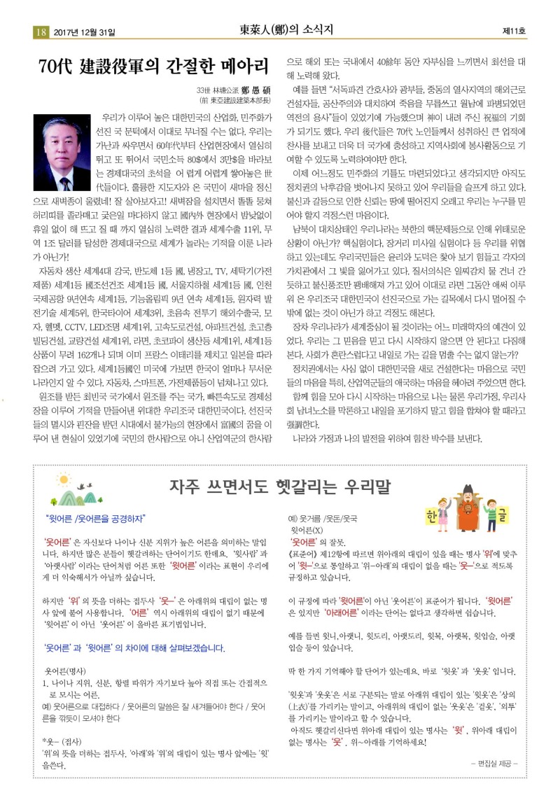 18동래정씨 신문 11호 2017년12월31일 최종_18.jpg