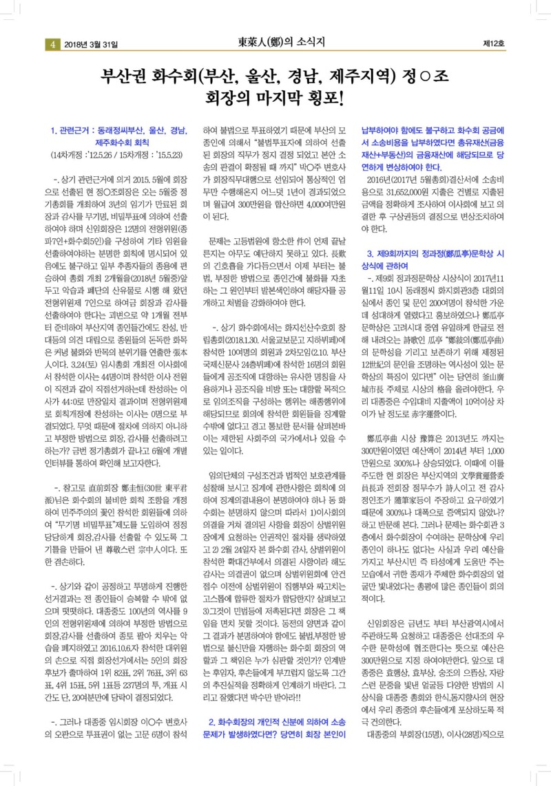 동래인의 소식지12호 2018년3월31_4.jpg