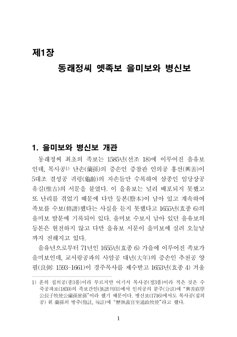 옛족보와 회종파개정판_13.png