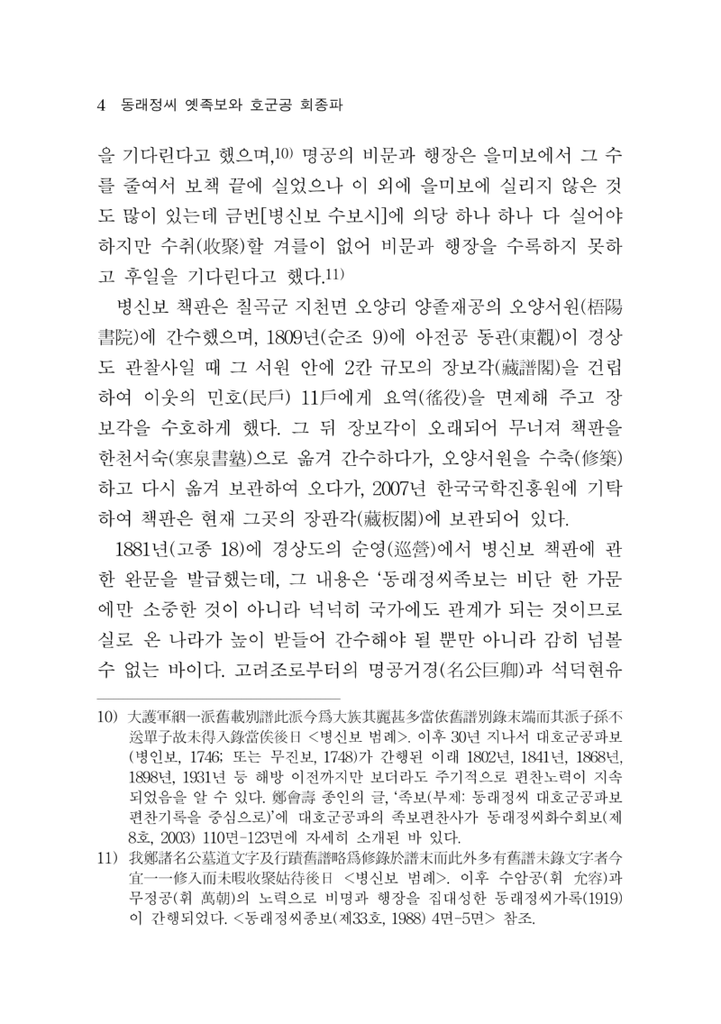 옛족보와 회종파개정판_16.png