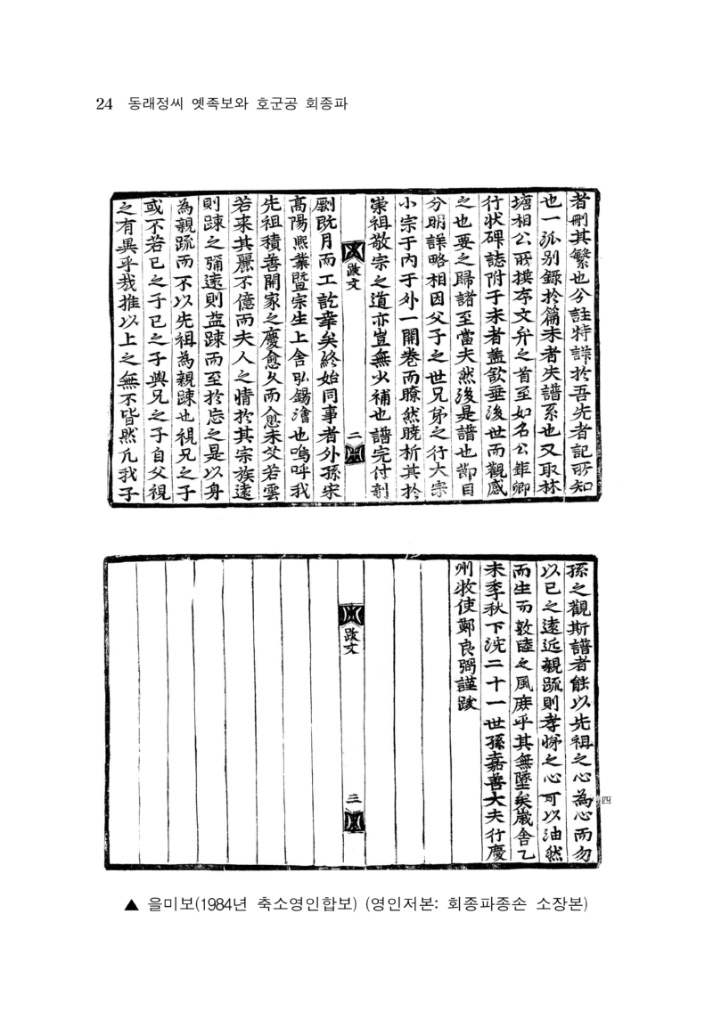 옛족보와 회종파개정판_36.png