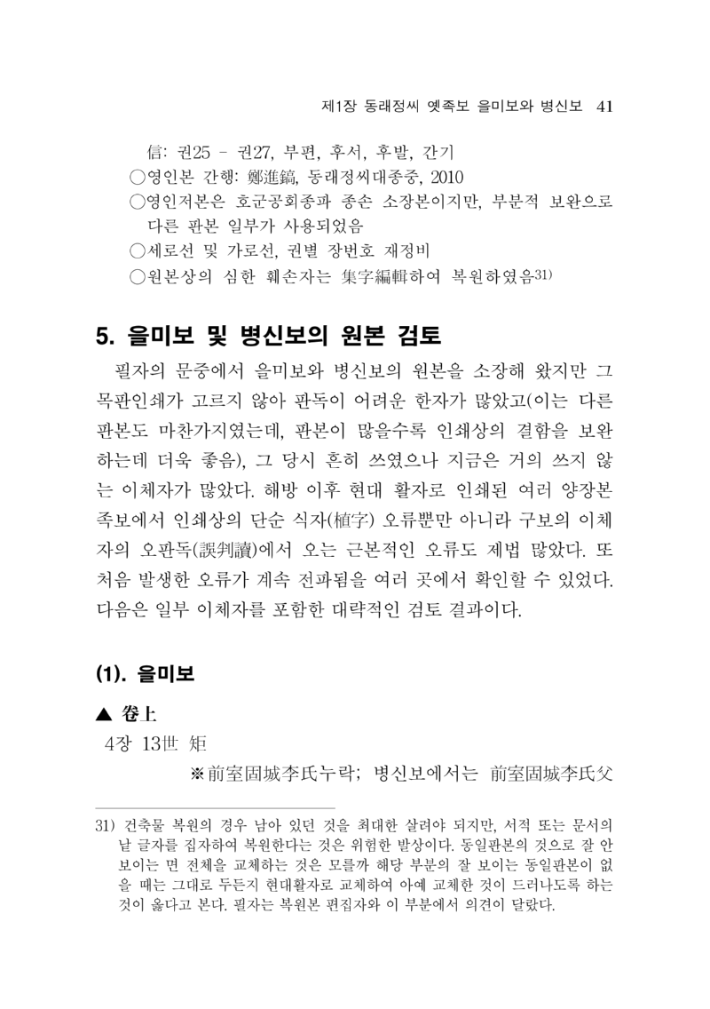 옛족보와 회종파개정판_53.png