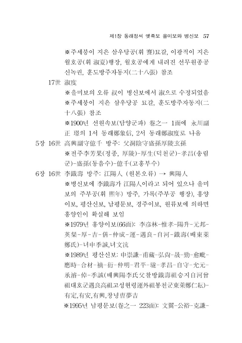 옛족보와 회종파개정판_69.png