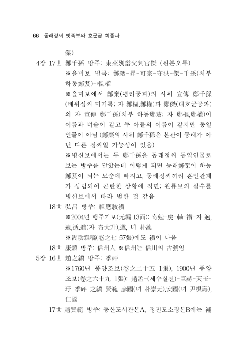옛족보와 회종파개정판_78.png