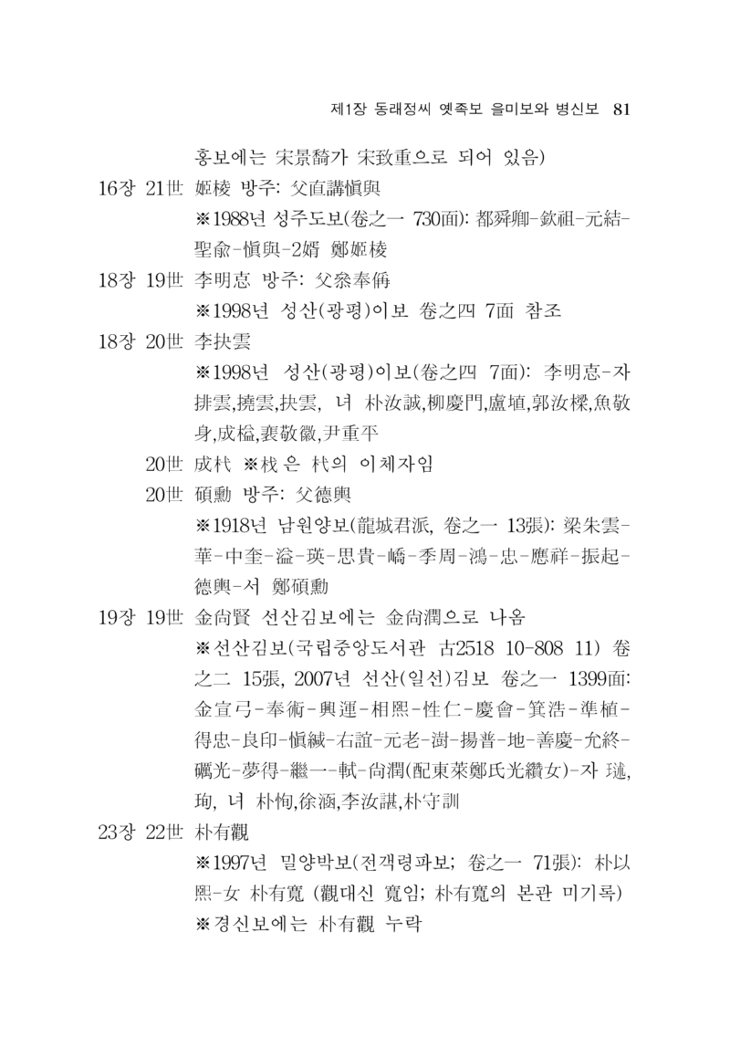 옛족보와 회종파개정판_93.png