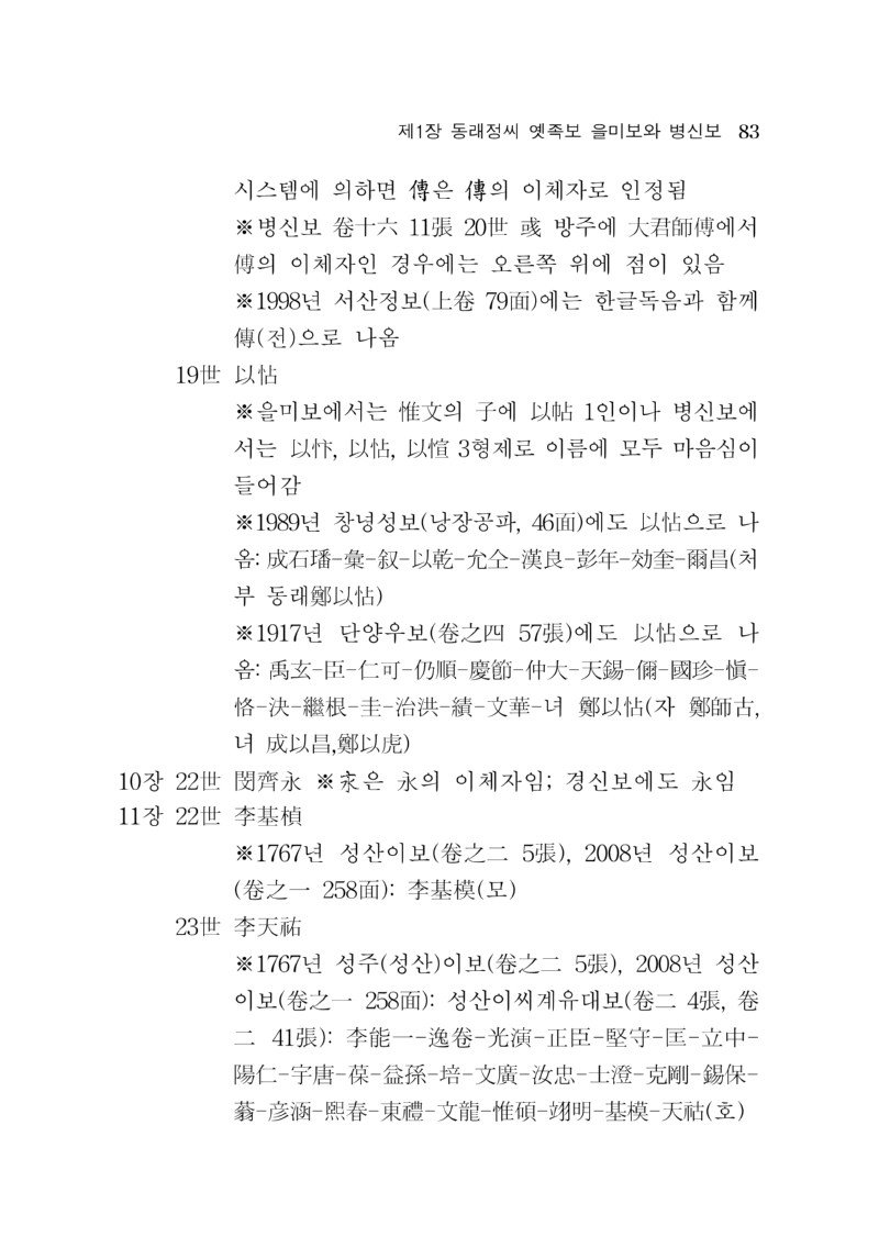 옛족보와 회종파개정판_95.png