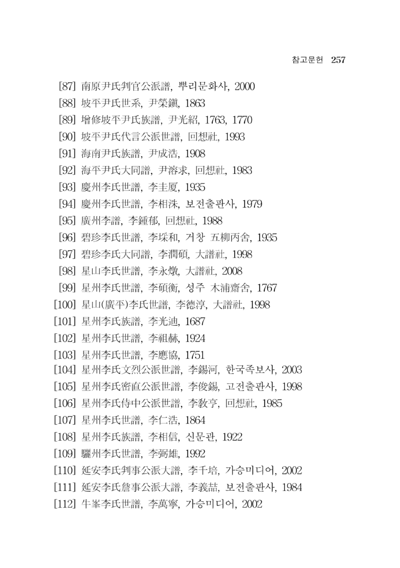 옛족보와 회종파개정판_269.png